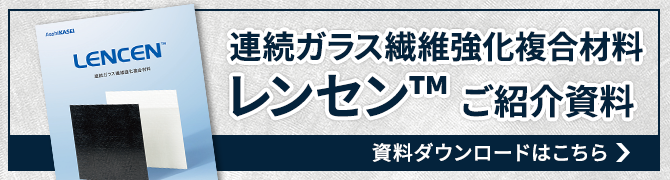 レンセン DL資料 SP